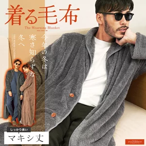 着る毛布メンズ